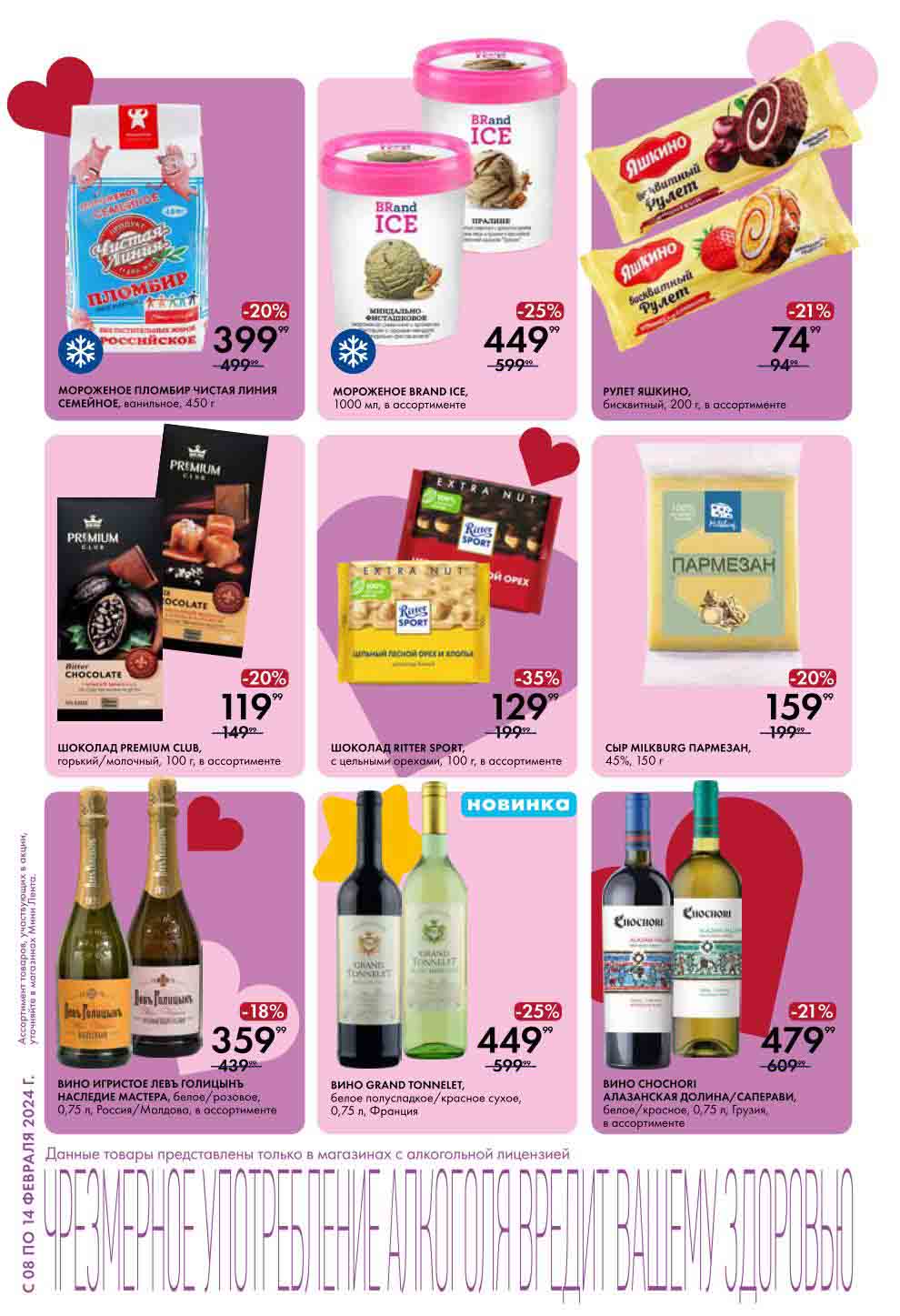 мороженое 450гр. за 399 руб., рулет яшкино за 74 руб., сыр пармезан 159 руб.